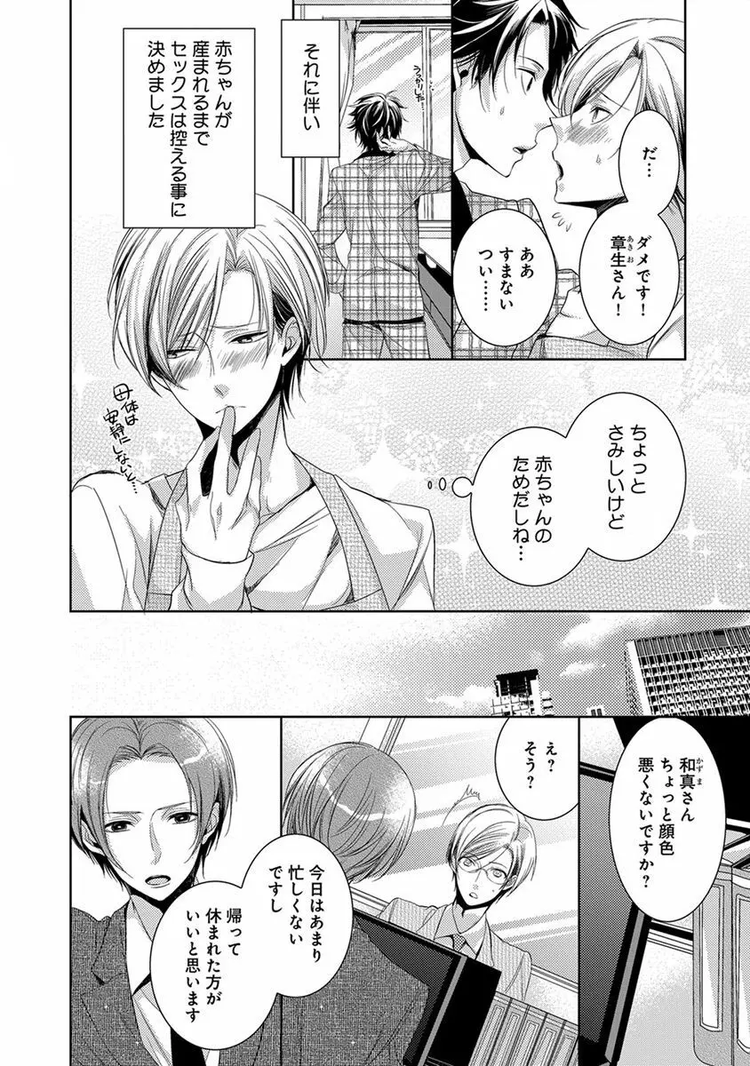 デキちゃうまで、しよ。 Page.22