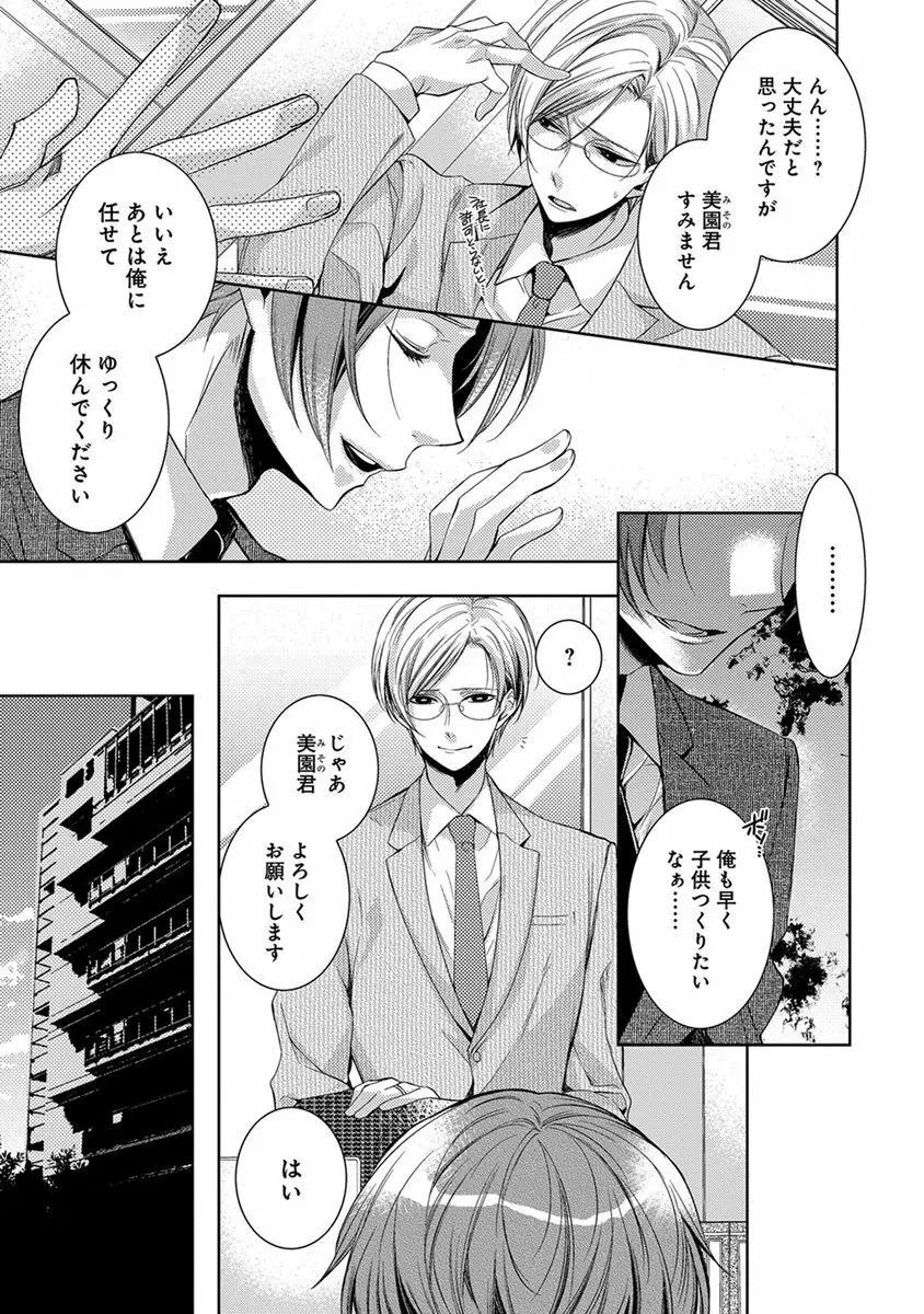 デキちゃうまで、しよ。 Page.23