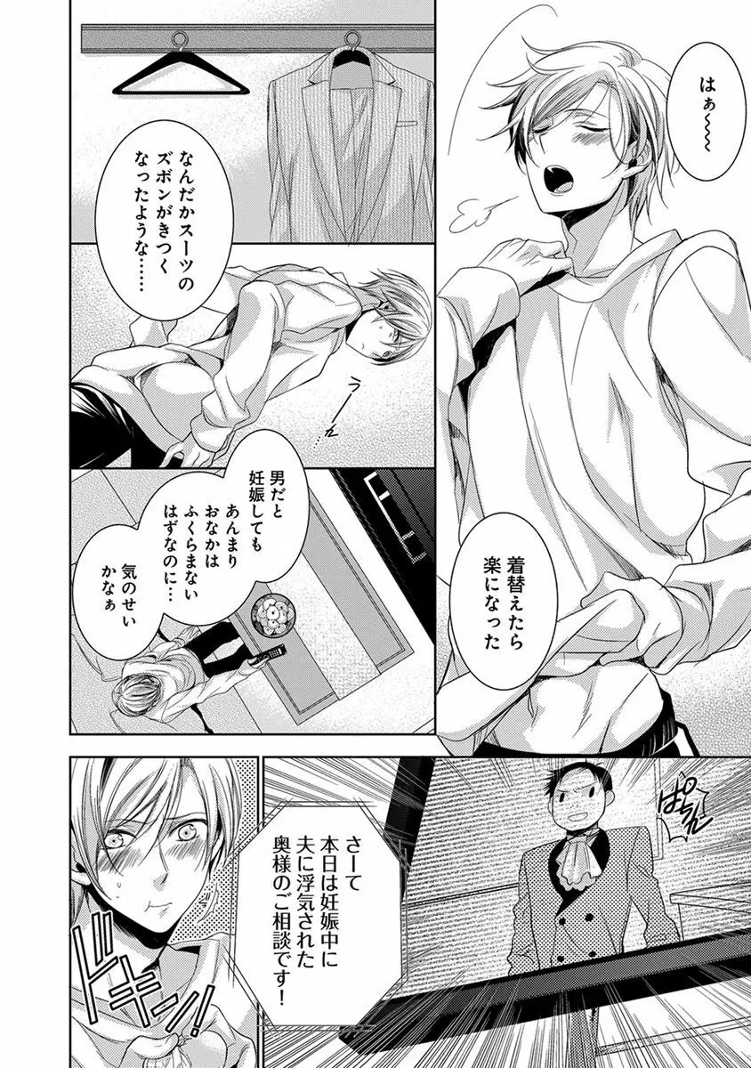 デキちゃうまで、しよ。 Page.24