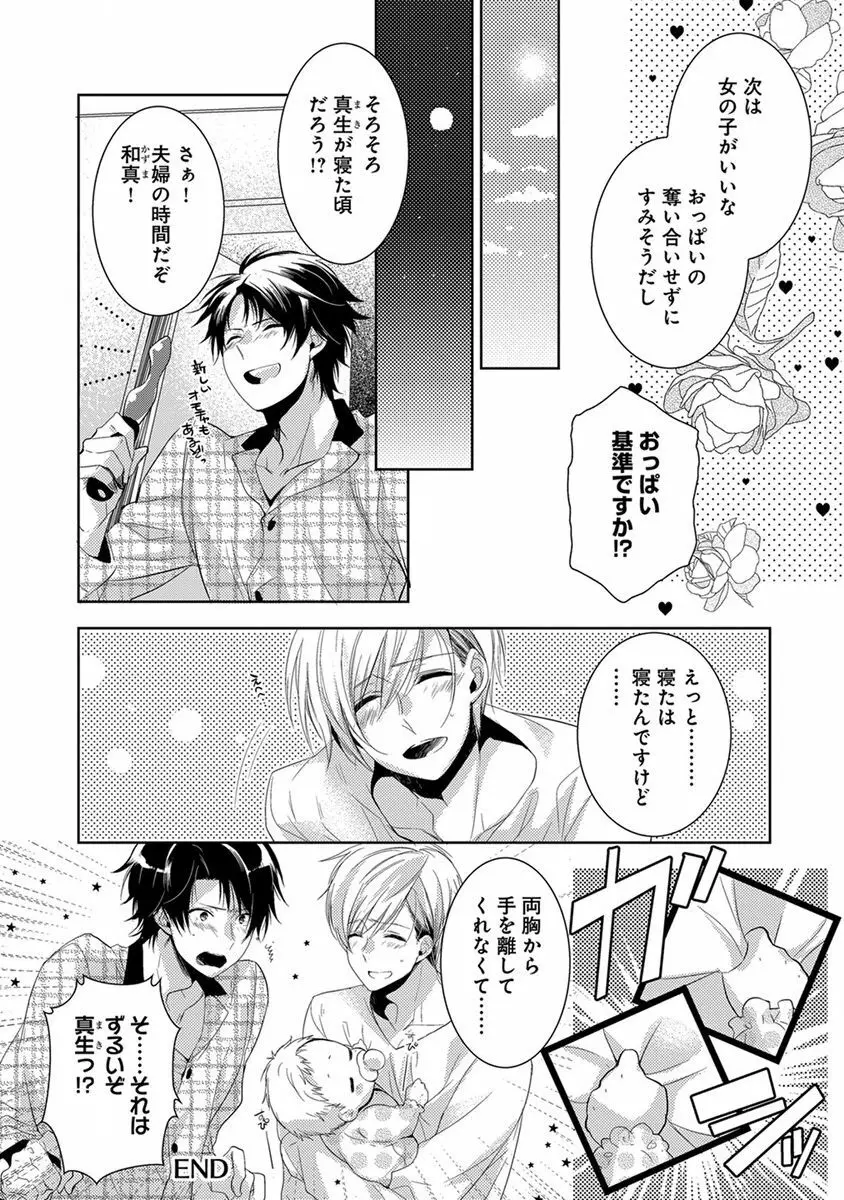 デキちゃうまで、しよ。 Page.72