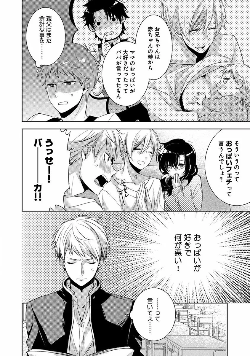 デキちゃうまで、しよ。 Page.76