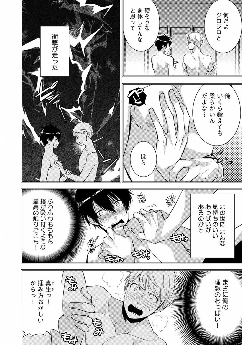 デキちゃうまで、しよ。 Page.78