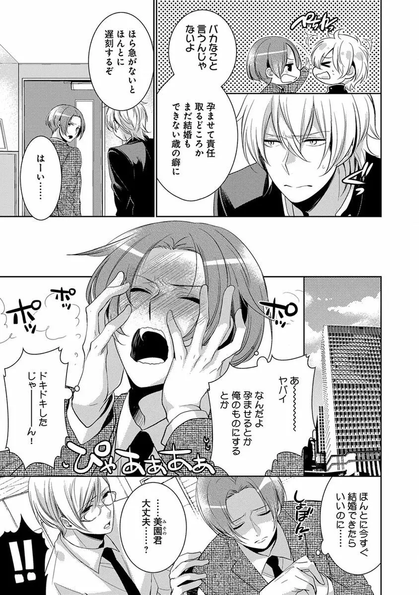 デキちゃうまで、しよ。 Page.93