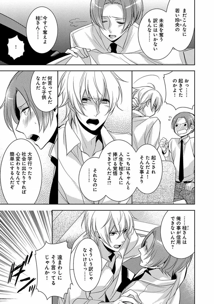 デキちゃうまで、しよ。 Page.97