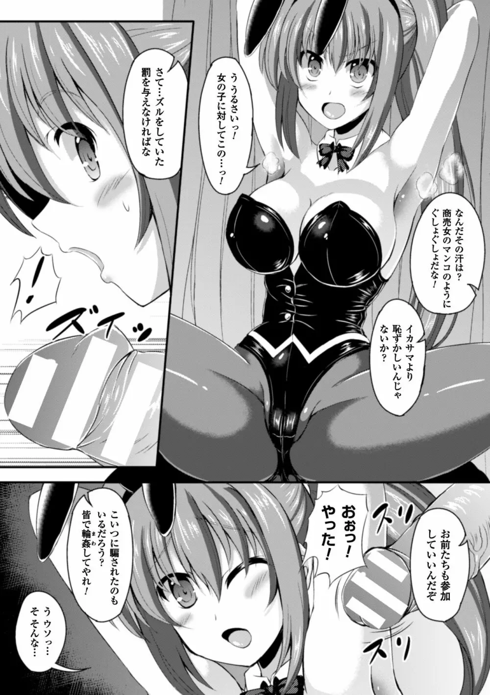 2D Comic Magazine Waki Feti Bunny Girl Vol. 1 Page.73