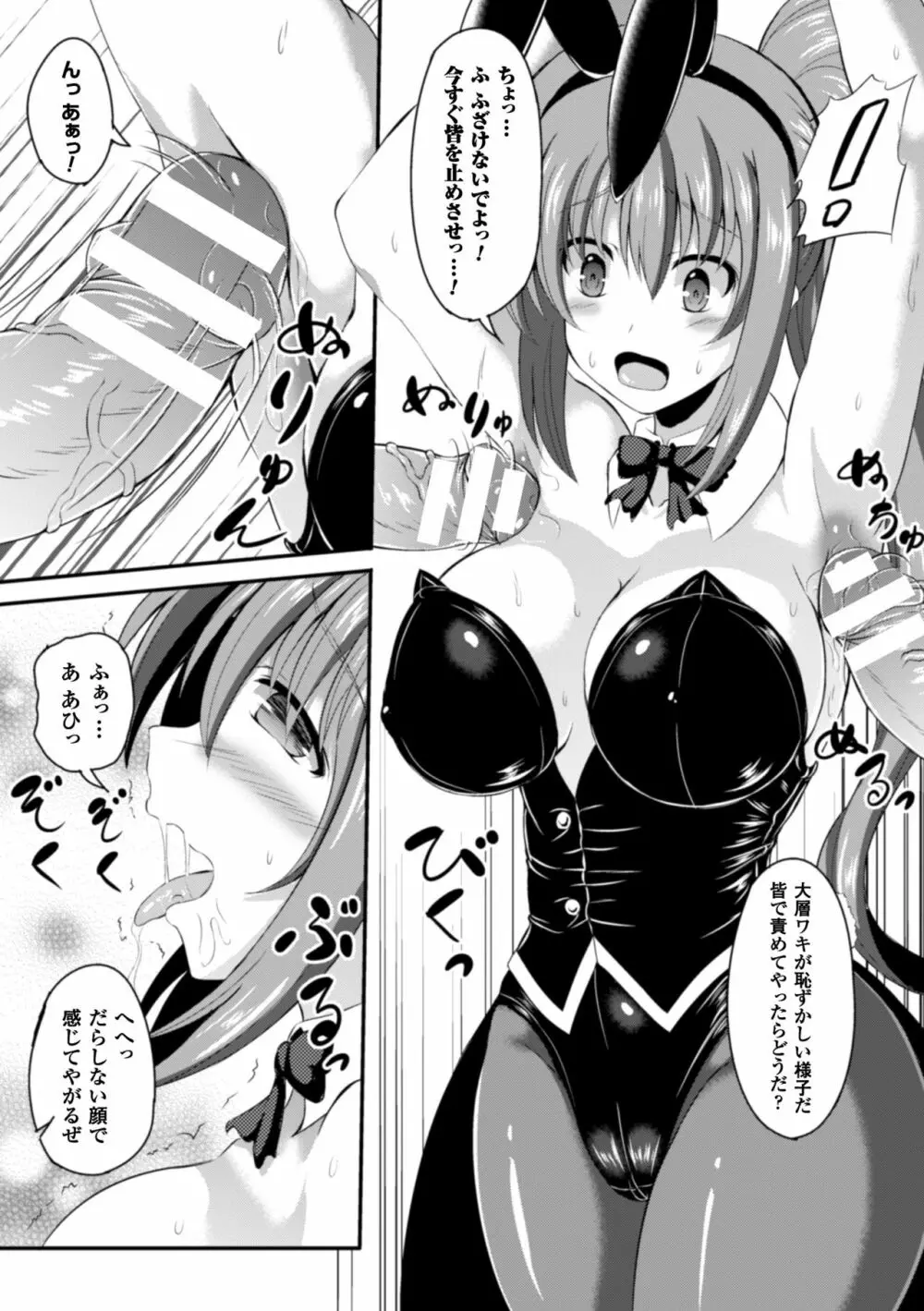 2D Comic Magazine Waki Feti Bunny Girl Vol. 1 Page.74