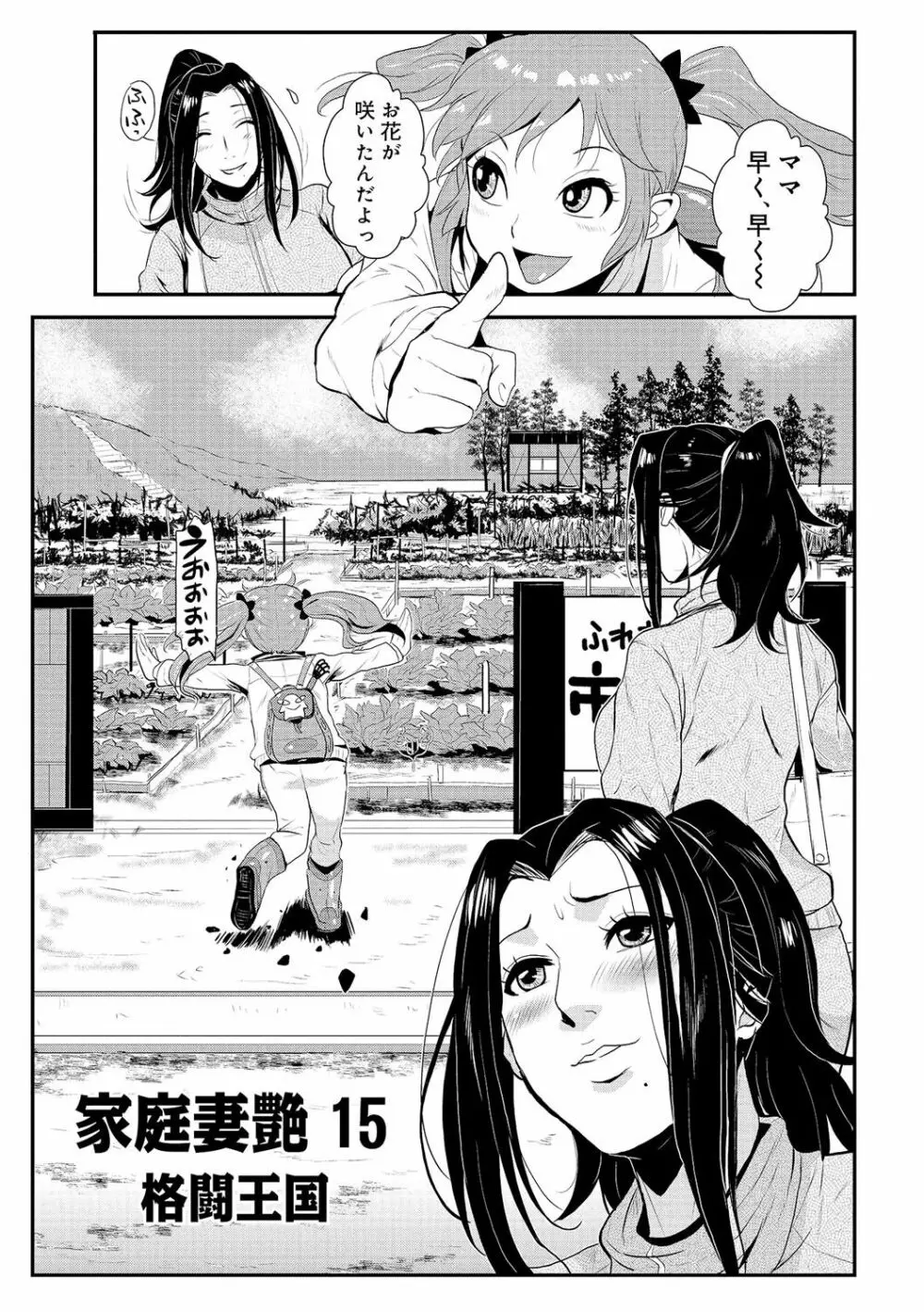 家庭妻艶 Vol.2 Page.112