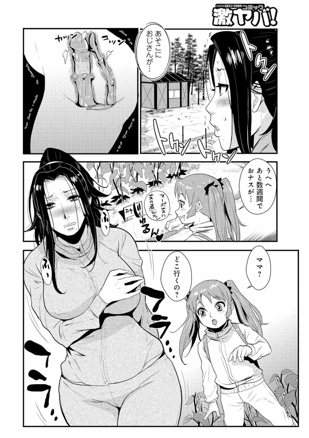 家庭妻艶 Vol.2 Page.113