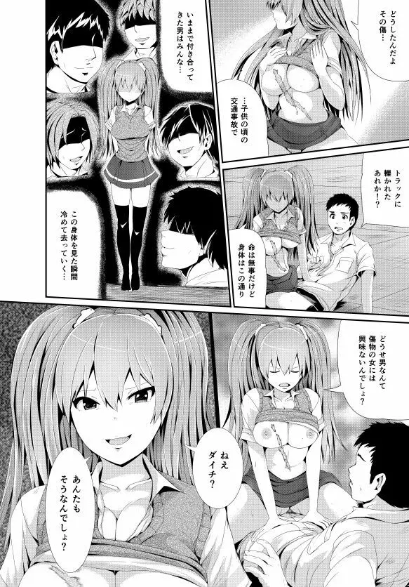 漫画「傷痕フェチ」 Page.14