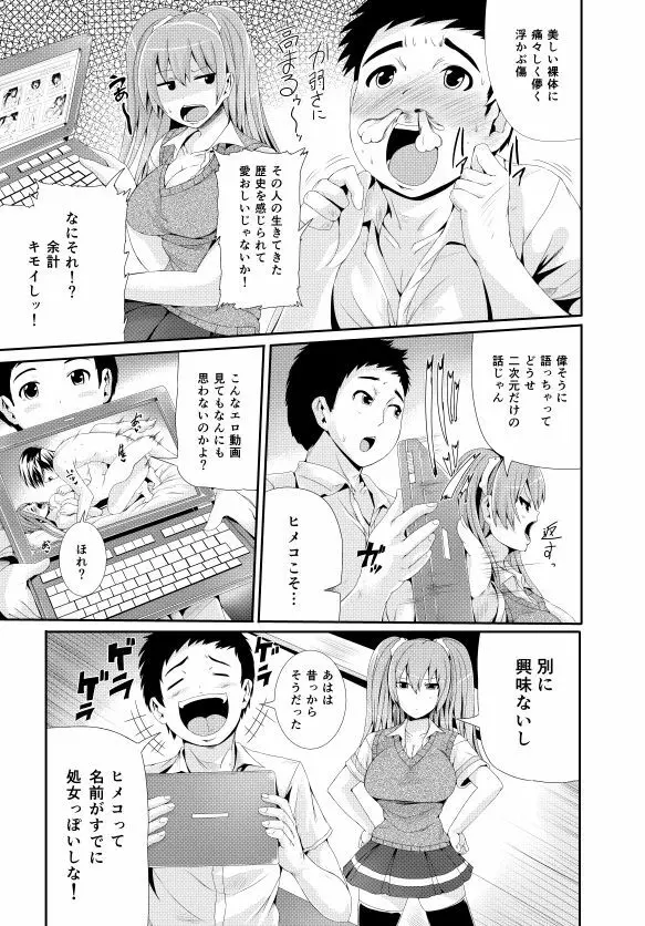 漫画「傷痕フェチ」 Page.5