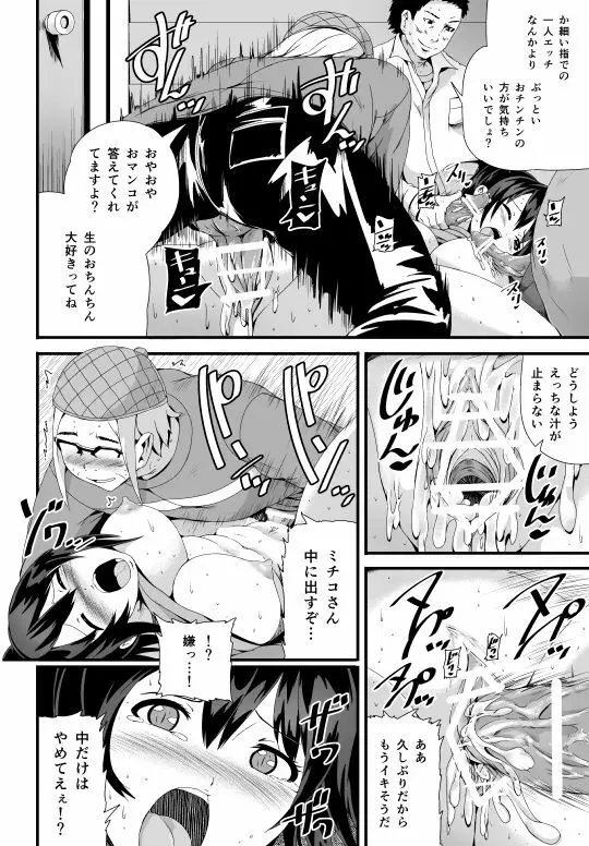 漫画「未亡人と旦那のチンポ」 Page.14