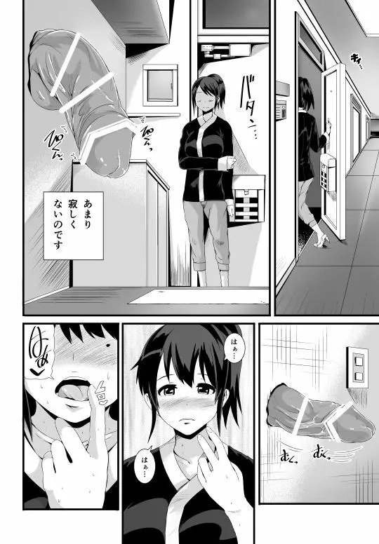 漫画「未亡人と旦那のチンポ」 Page.2