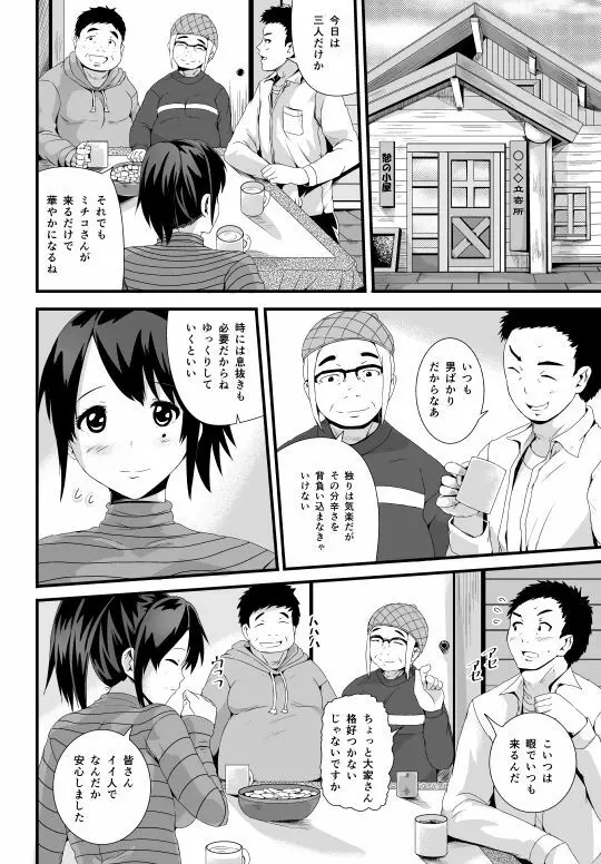 漫画「未亡人と旦那のチンポ」 Page.6