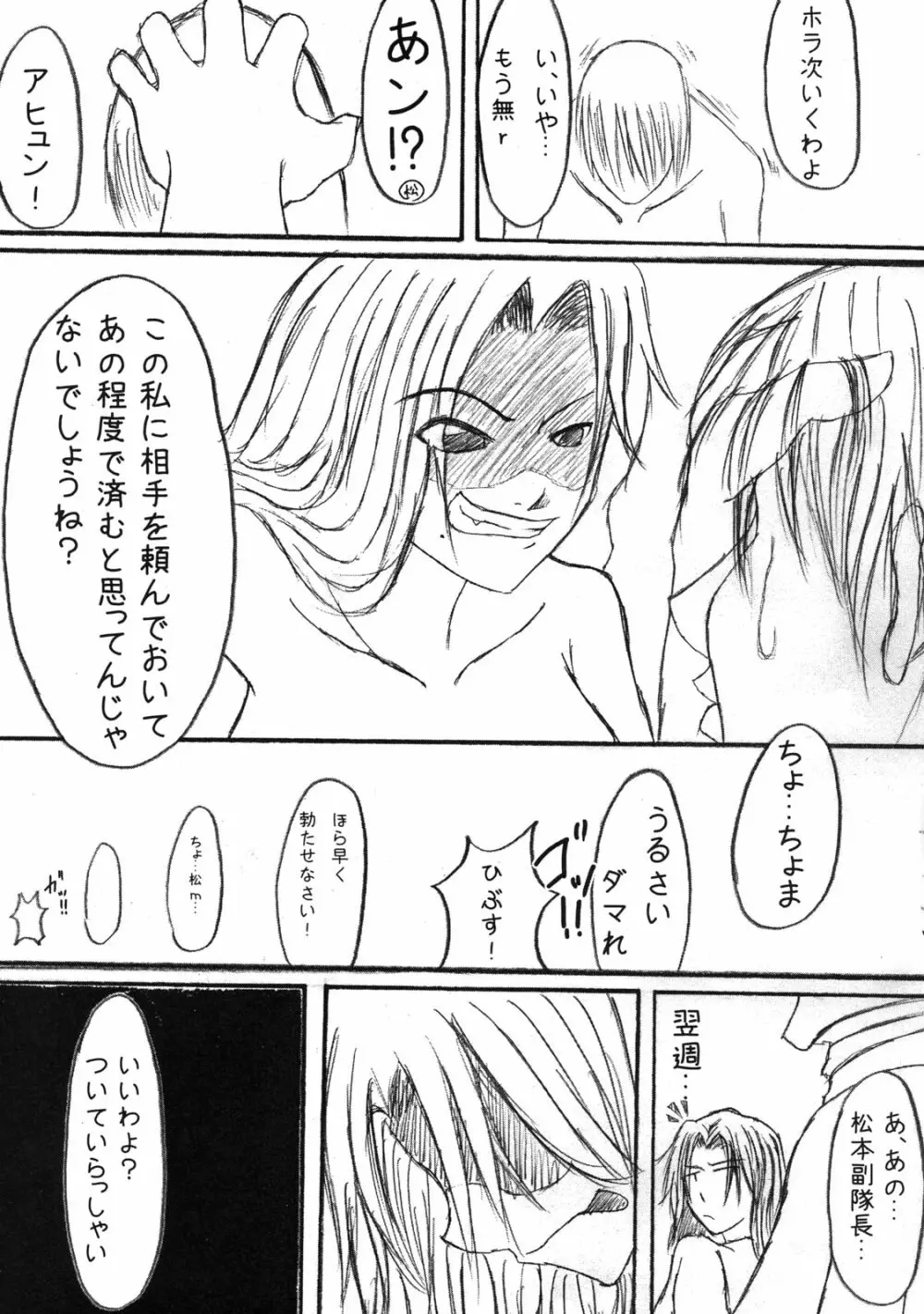 咬ませ蜂 Page.22