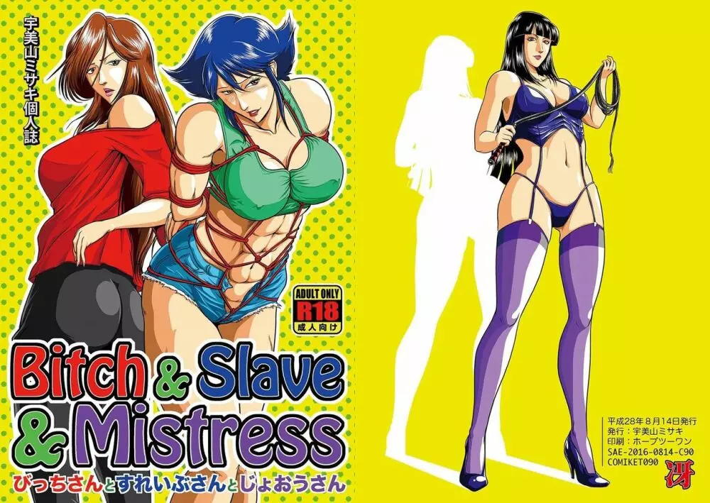 Bitch & Slave & Mistress Page.1
