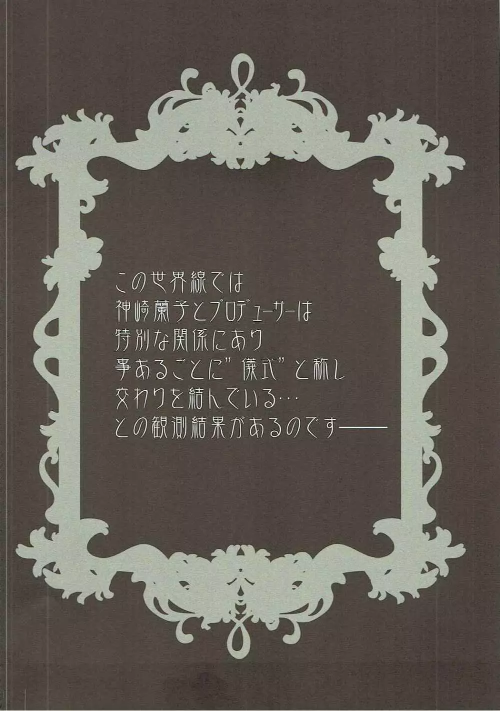 我が友よ!不浄なる密室で禁忌の契りを交わそうぞ! Page.3