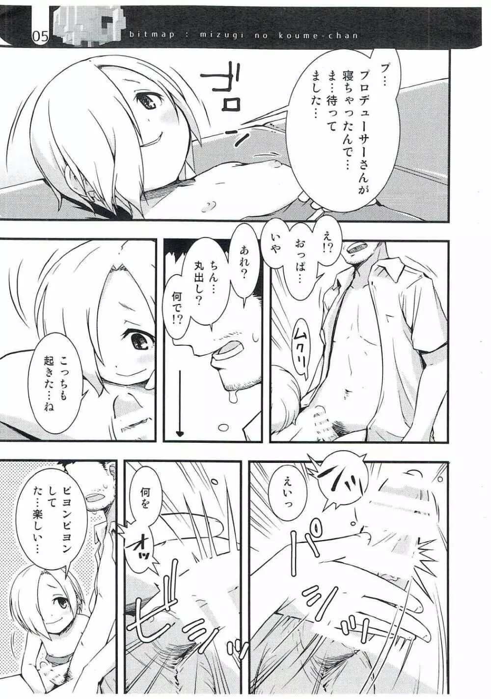 水着な小梅ちゃん Page.5