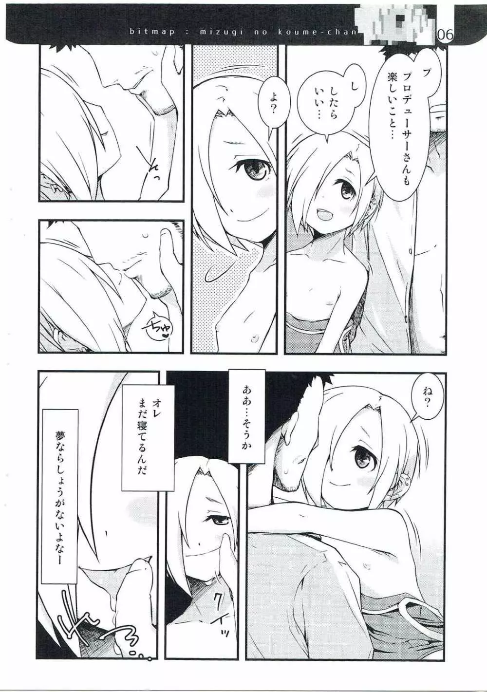 水着な小梅ちゃん Page.6