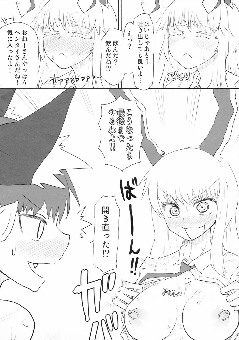 真夏の蒸らしキャット Page.10