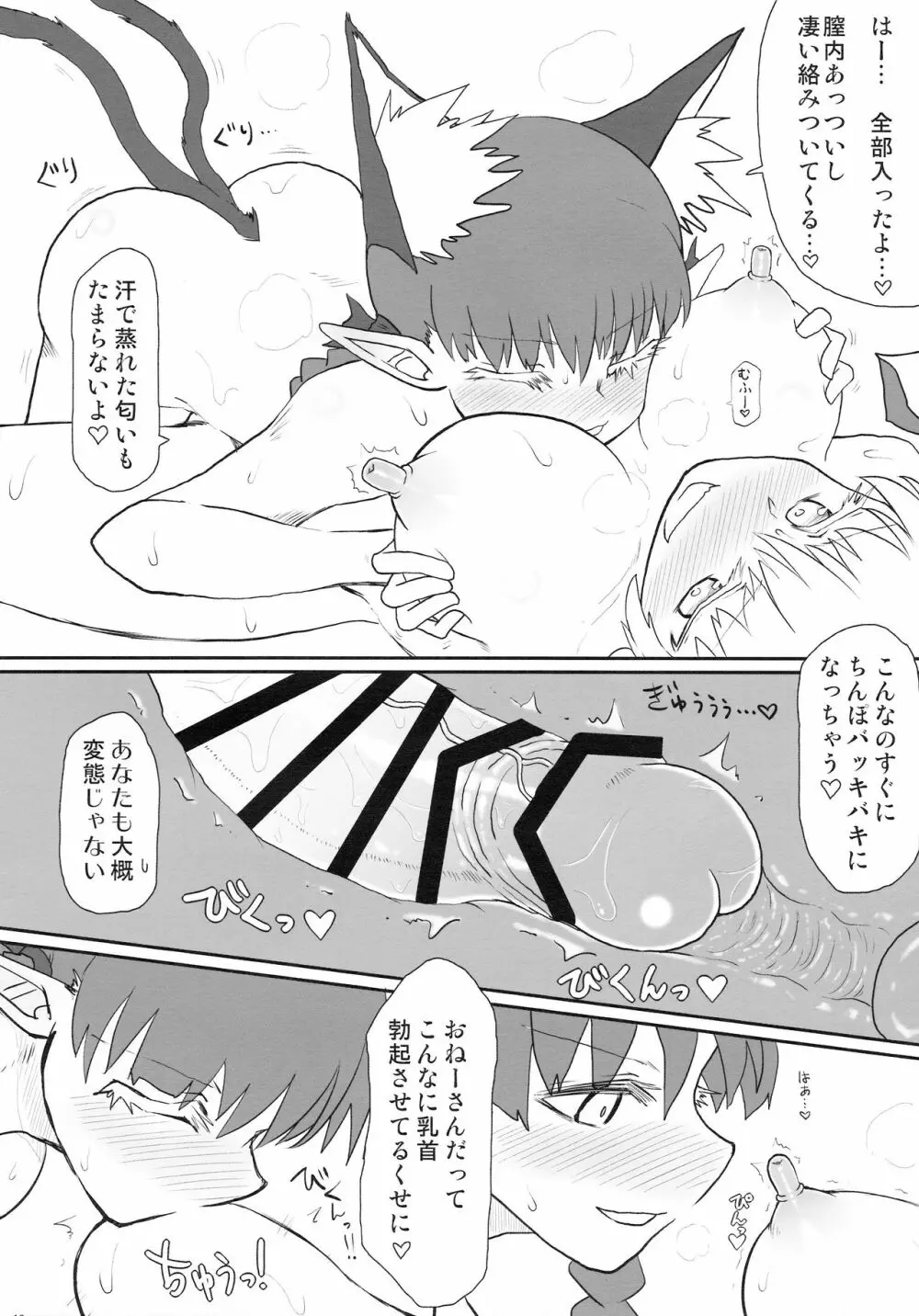 真夏の蒸らしキャット Page.12