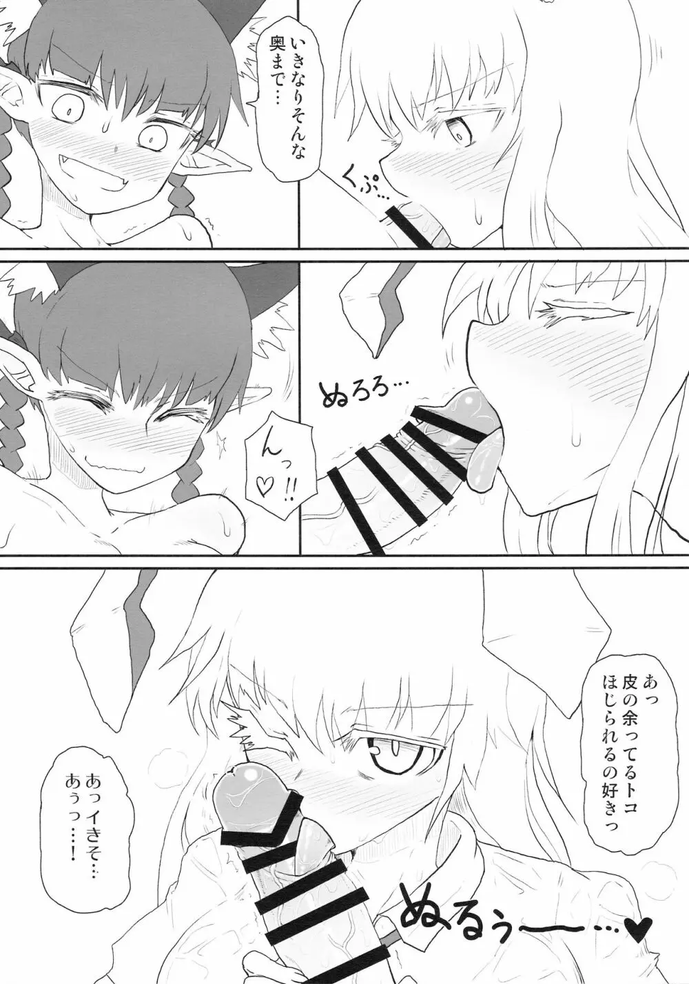 真夏の蒸らしキャット Page.7