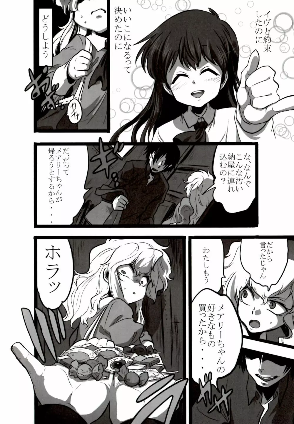 ねえ わたしいいこ? Page.10