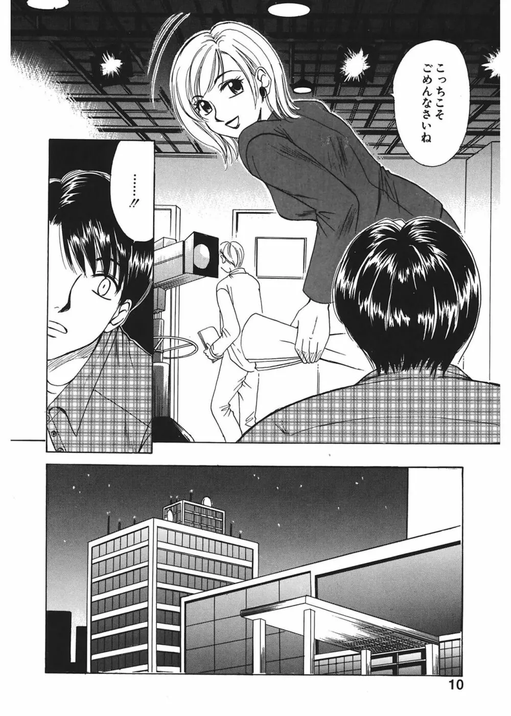 21時の女 ~ニュース・キャスター桂木美紀~ 1 Page.10