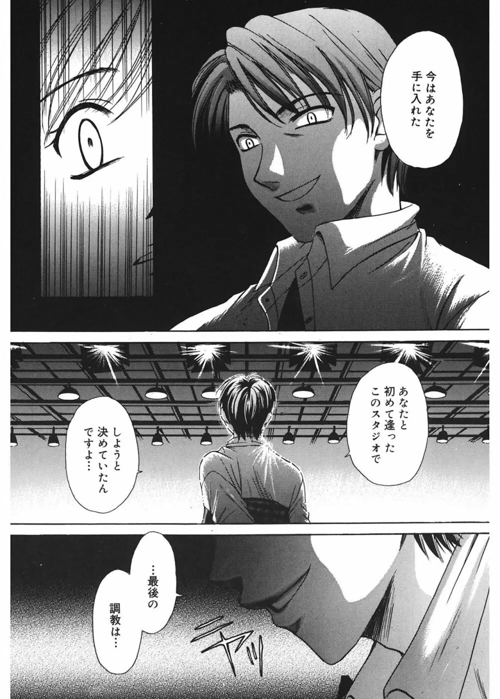 21時の女 ~ニュース・キャスター桂木美紀~ 1 Page.100