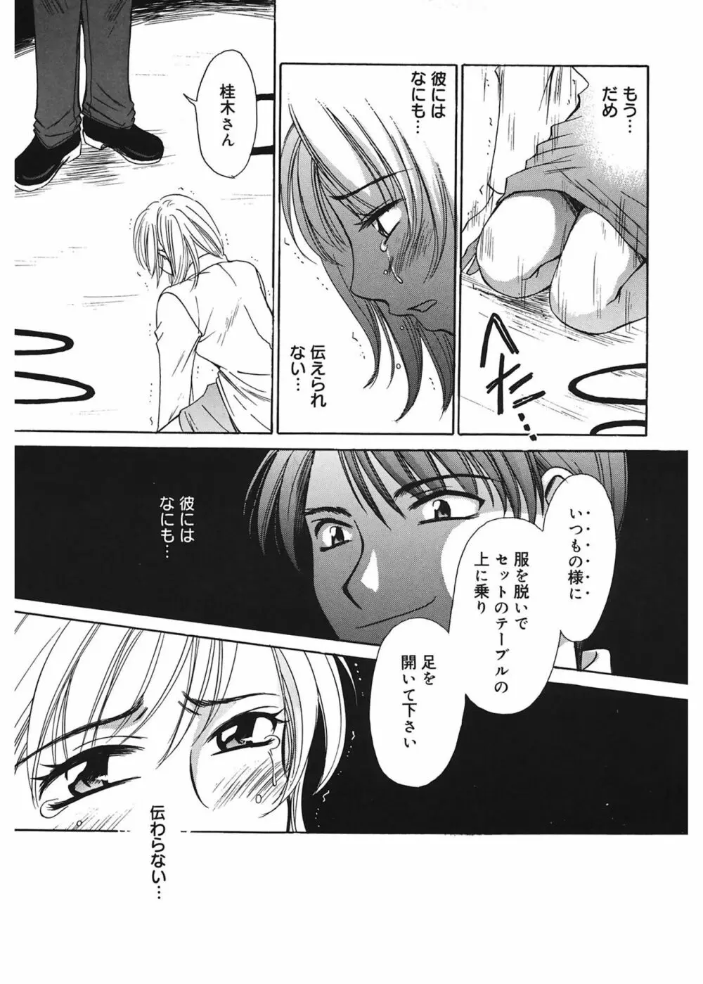 21時の女 ~ニュース・キャスター桂木美紀~ 1 Page.101