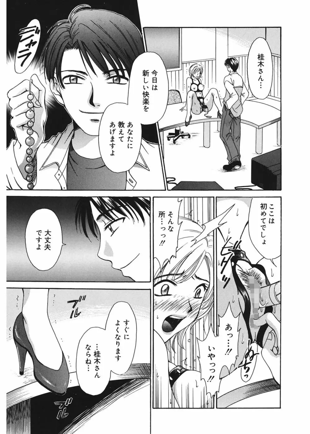 21時の女 ~ニュース・キャスター桂木美紀~ 1 Page.103