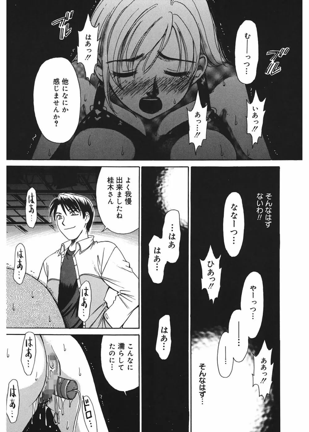 21時の女 ~ニュース・キャスター桂木美紀~ 1 Page.105