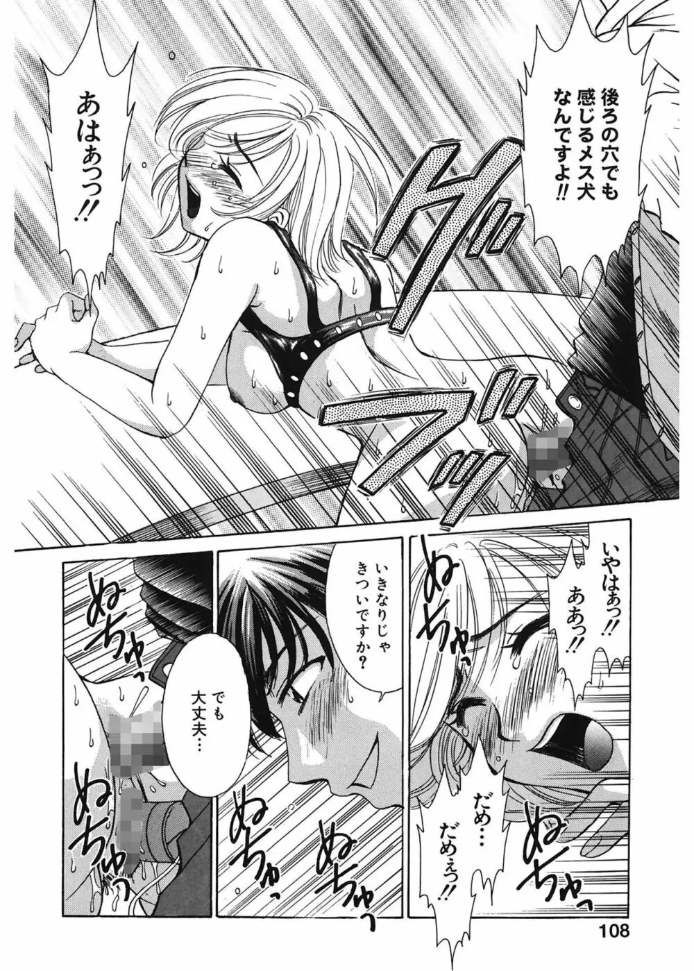 21時の女 ~ニュース・キャスター桂木美紀~ 1 Page.108