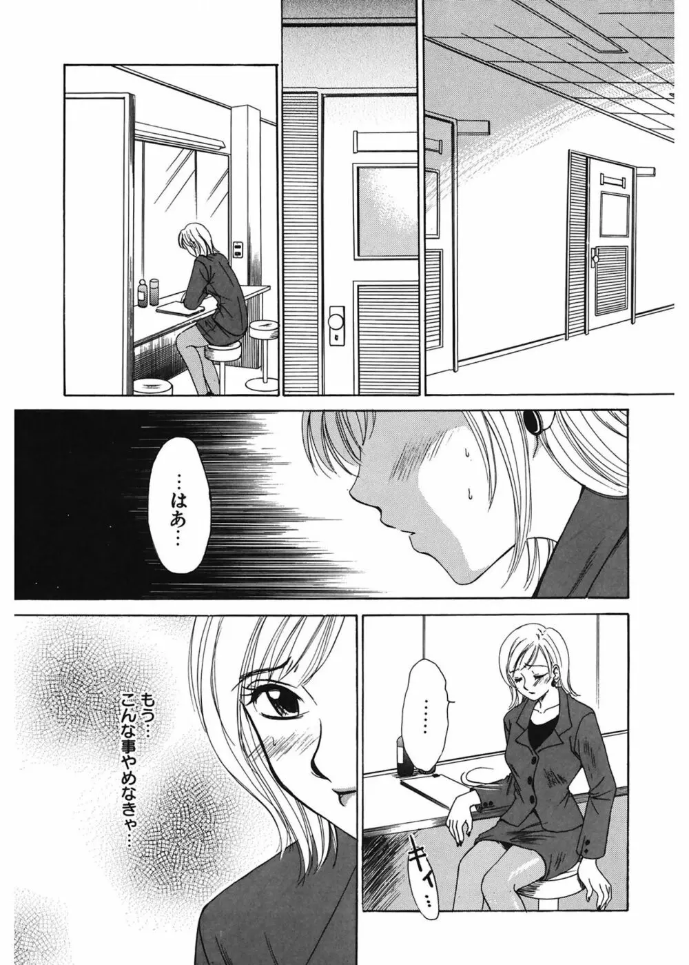21時の女 ~ニュース・キャスター桂木美紀~ 1 Page.11