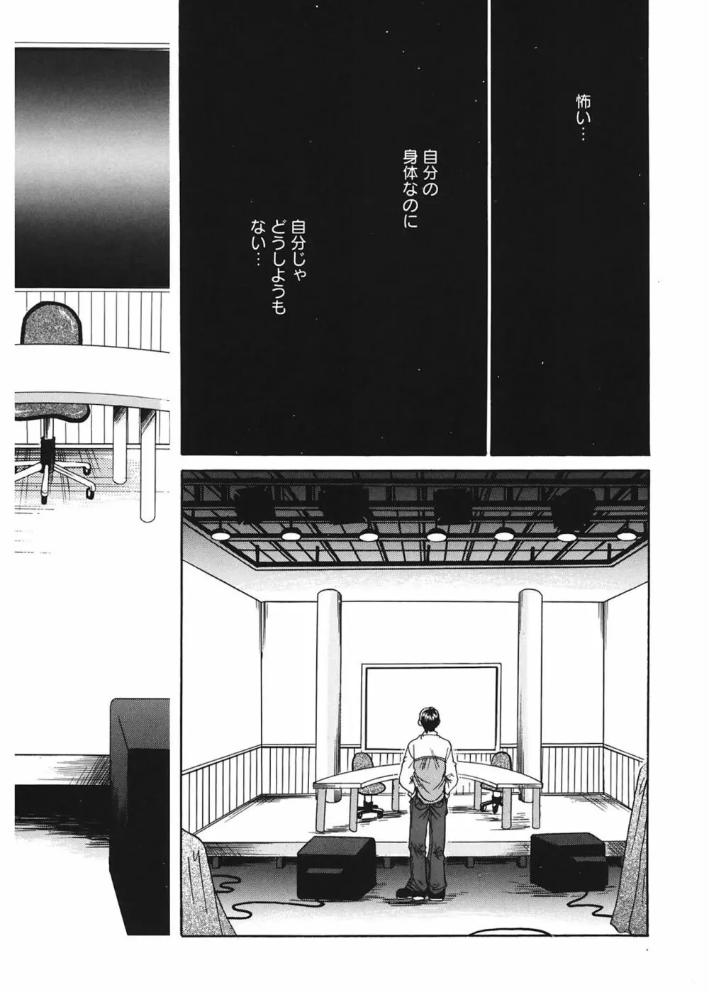 21時の女 ~ニュース・キャスター桂木美紀~ 1 Page.111