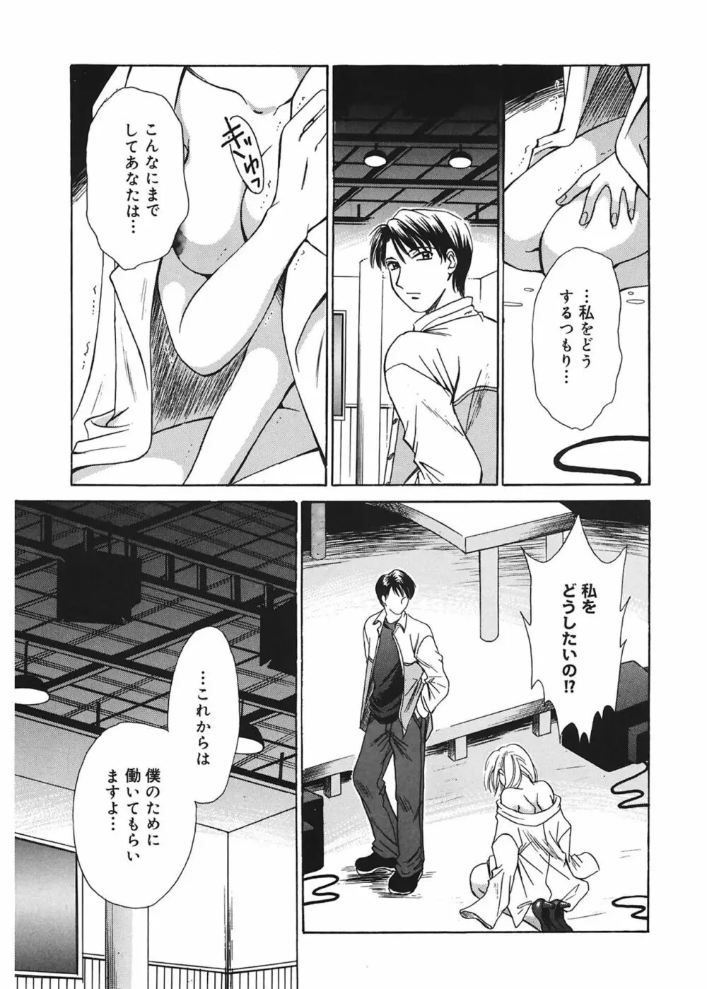 21時の女 ~ニュース・キャスター桂木美紀~ 1 Page.113
