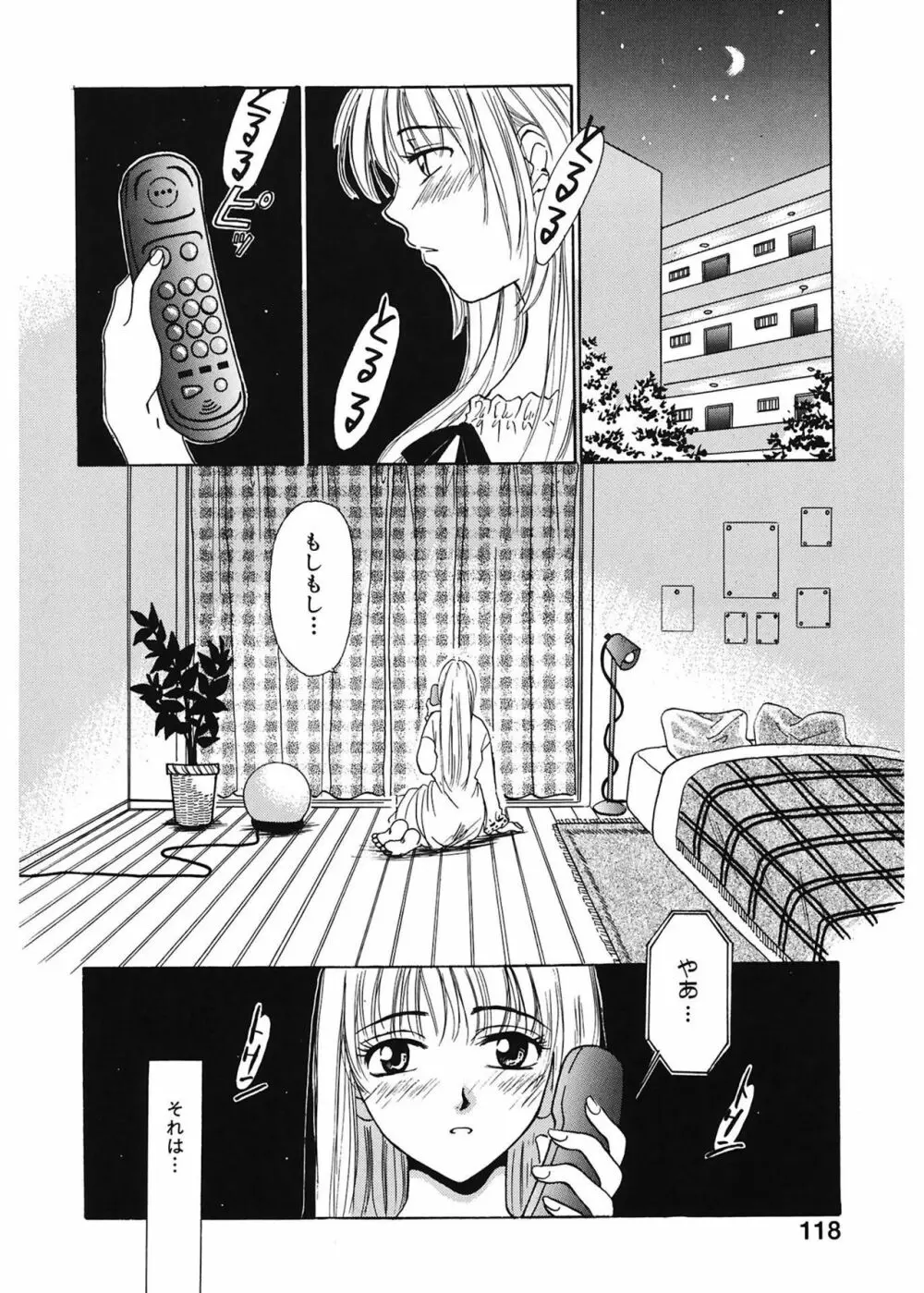21時の女 ~ニュース・キャスター桂木美紀~ 1 Page.118