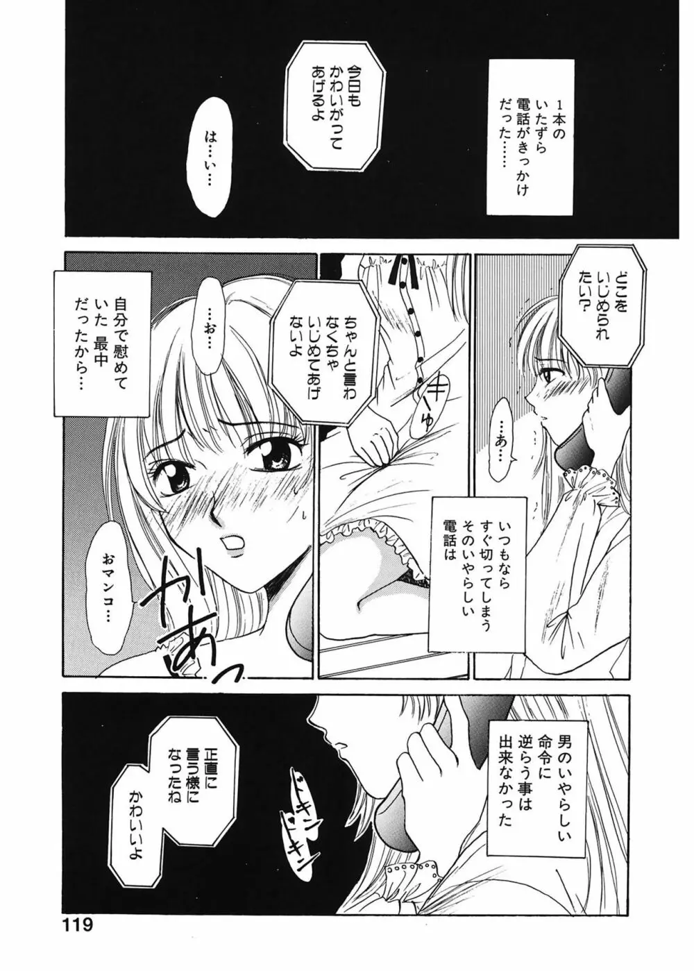21時の女 ~ニュース・キャスター桂木美紀~ 1 Page.119