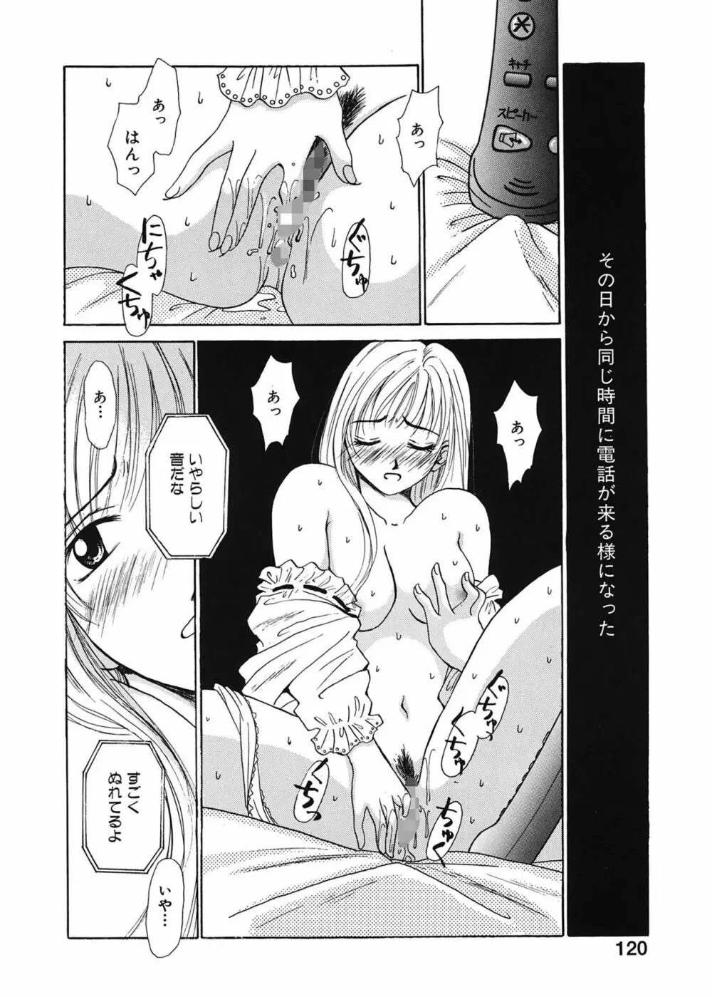 21時の女 ~ニュース・キャスター桂木美紀~ 1 Page.120