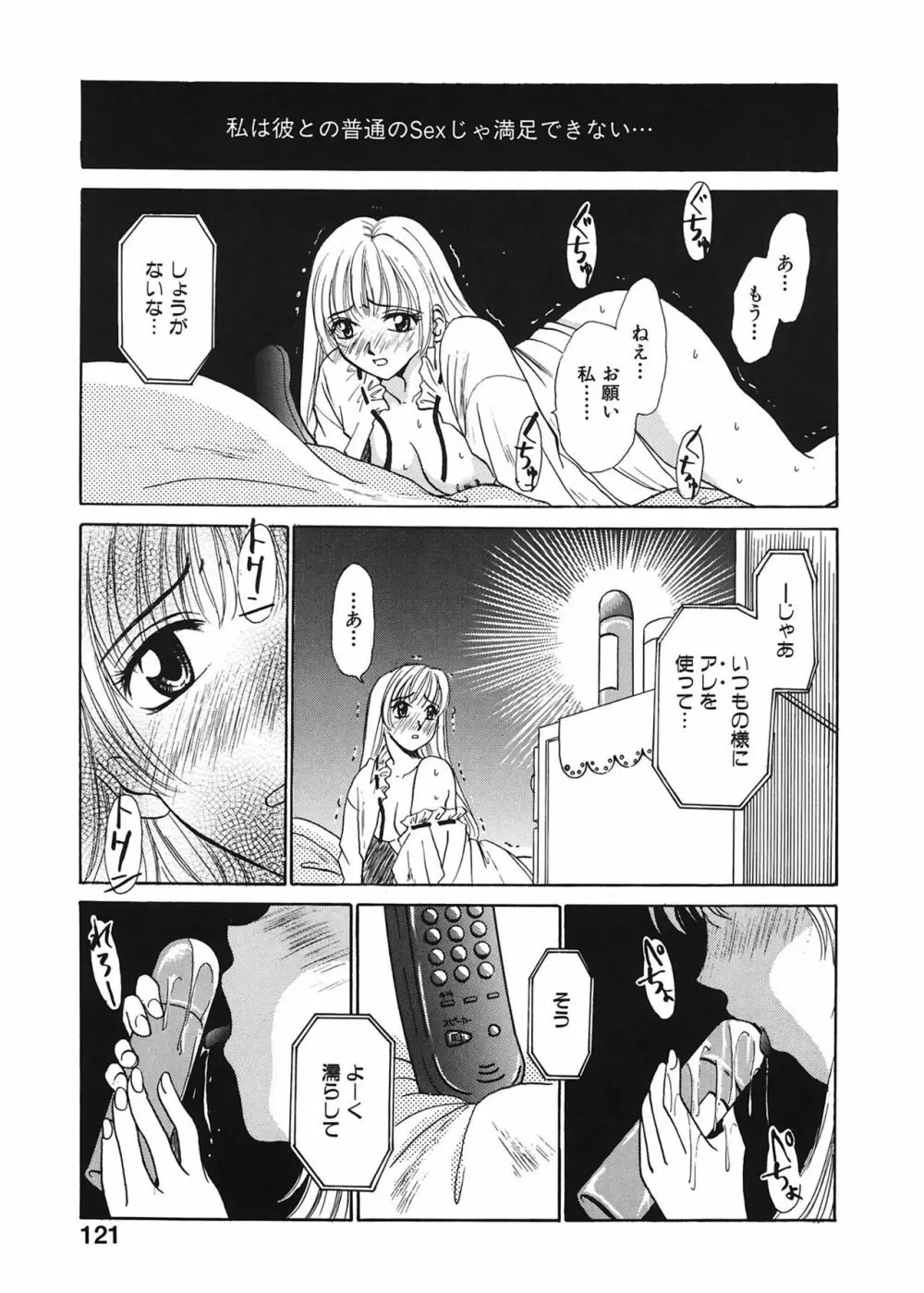 21時の女 ~ニュース・キャスター桂木美紀~ 1 Page.121