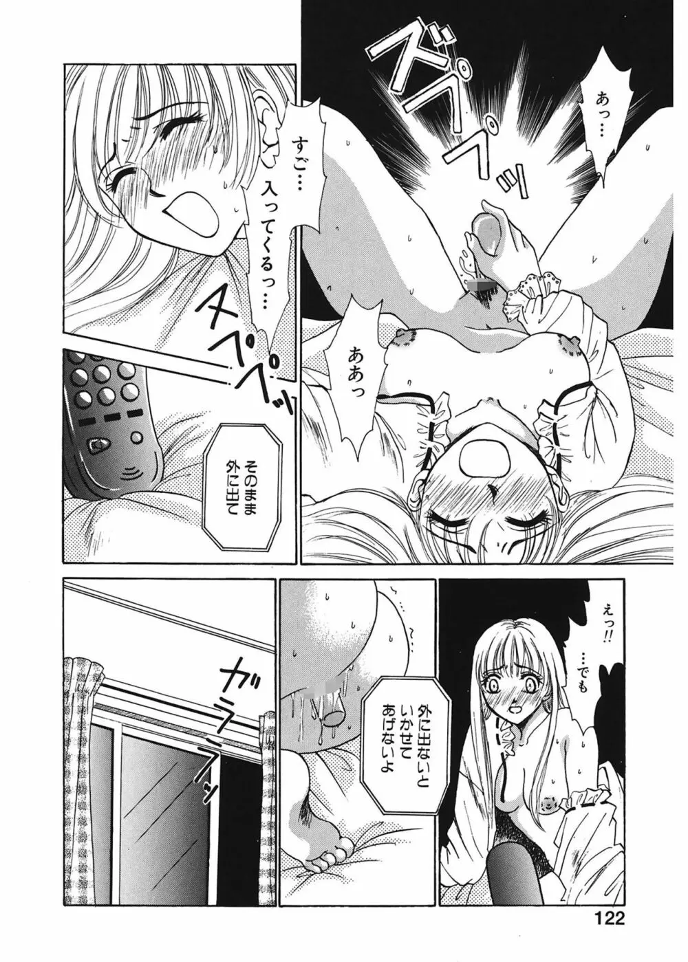 21時の女 ~ニュース・キャスター桂木美紀~ 1 Page.122