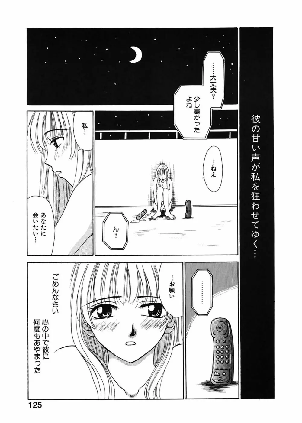 21時の女 ~ニュース・キャスター桂木美紀~ 1 Page.125