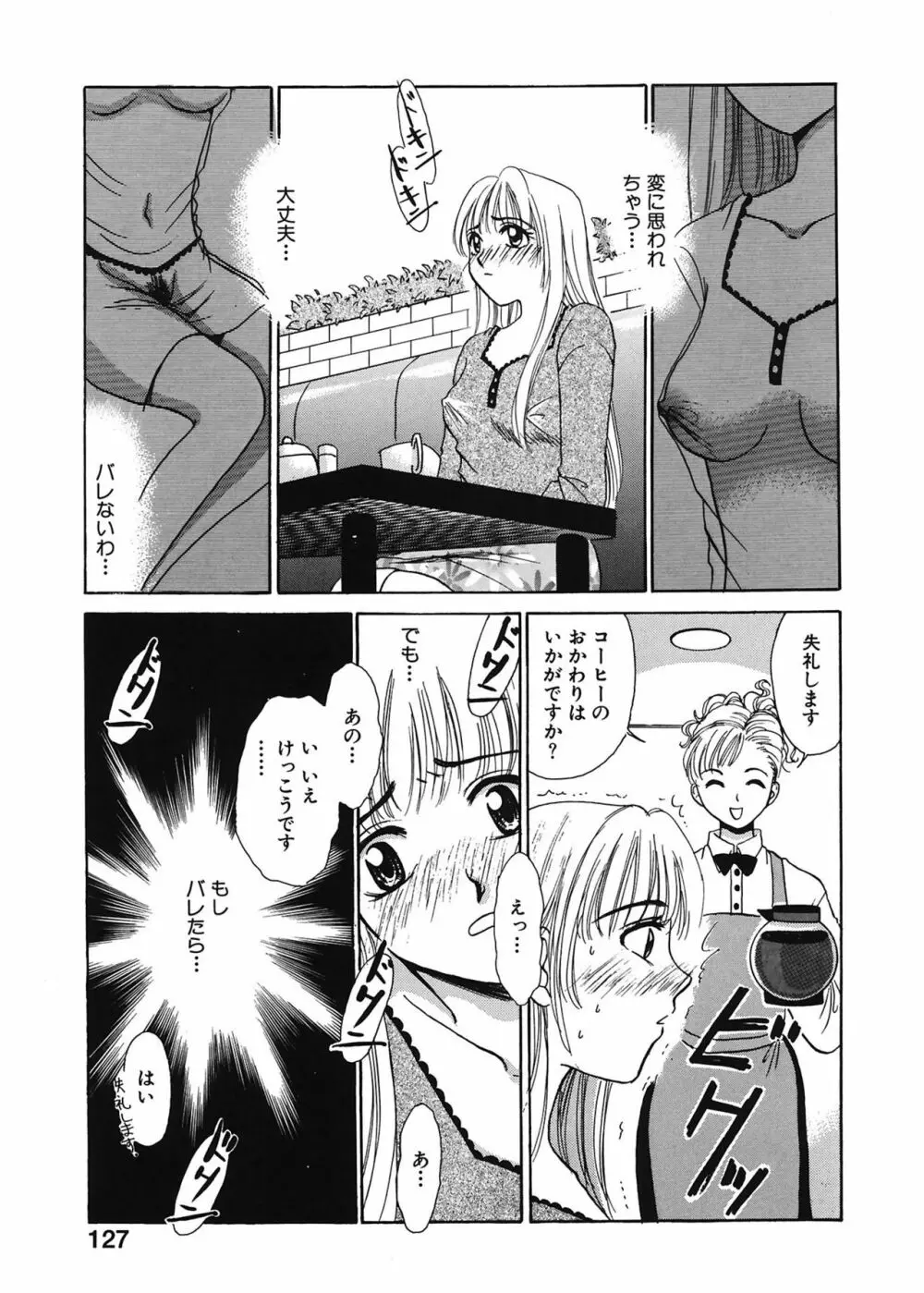 21時の女 ~ニュース・キャスター桂木美紀~ 1 Page.127