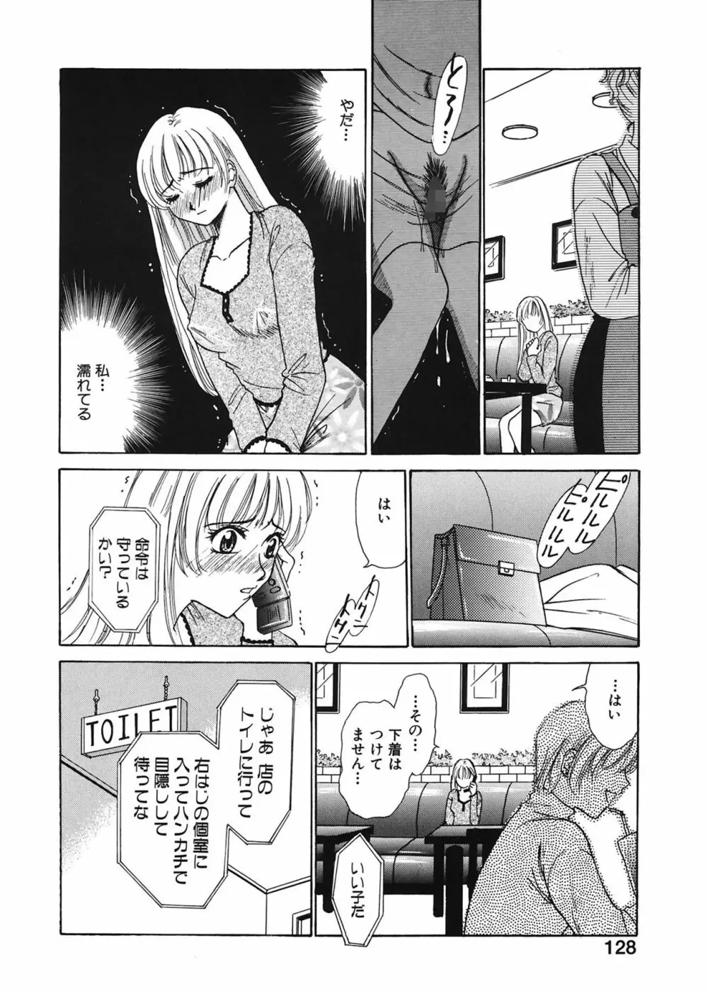 21時の女 ~ニュース・キャスター桂木美紀~ 1 Page.128