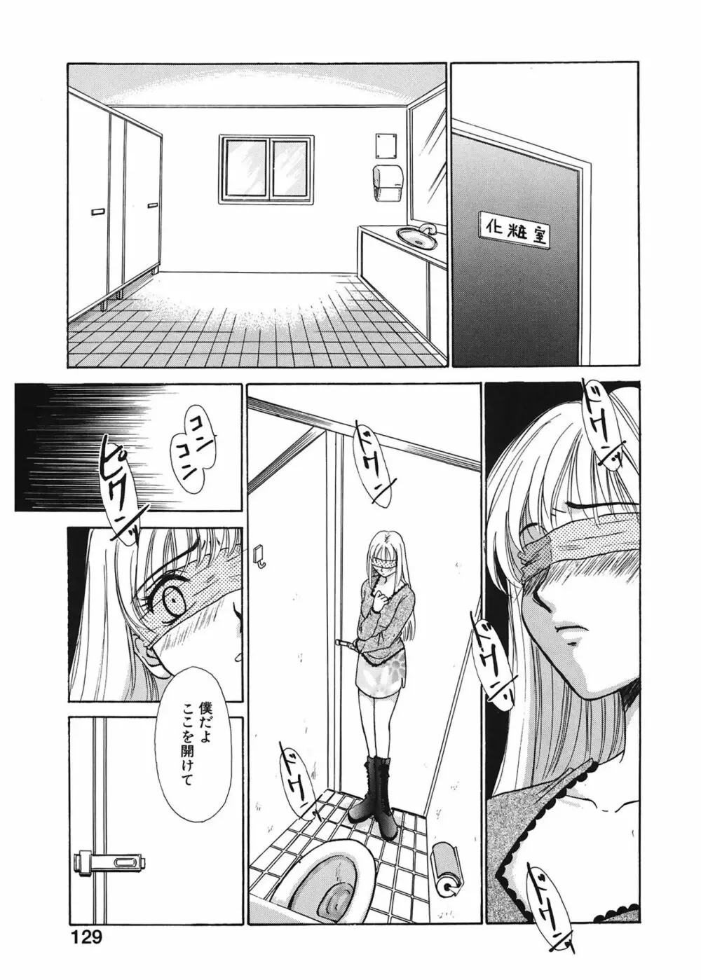 21時の女 ~ニュース・キャスター桂木美紀~ 1 Page.129