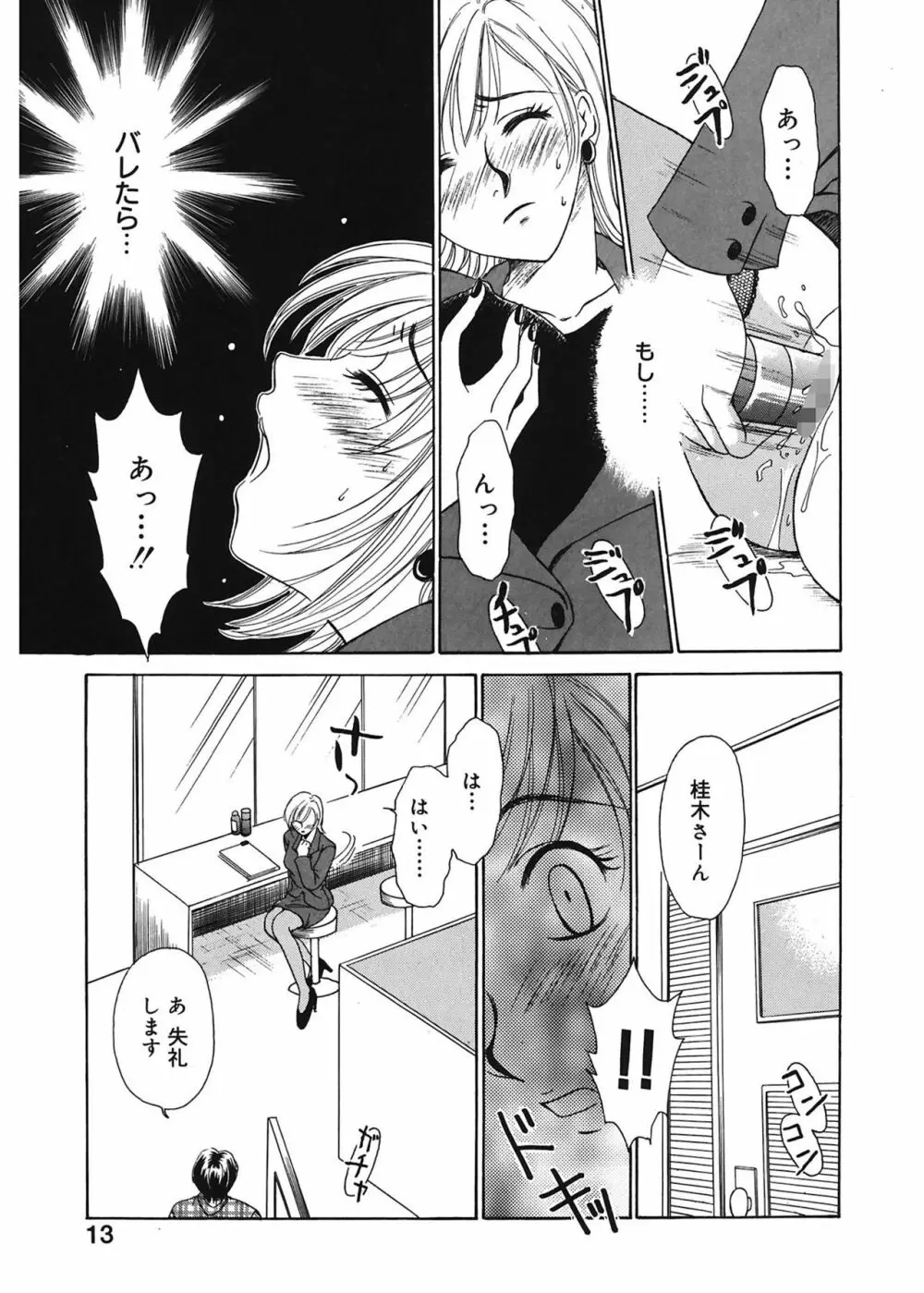 21時の女 ~ニュース・キャスター桂木美紀~ 1 Page.13