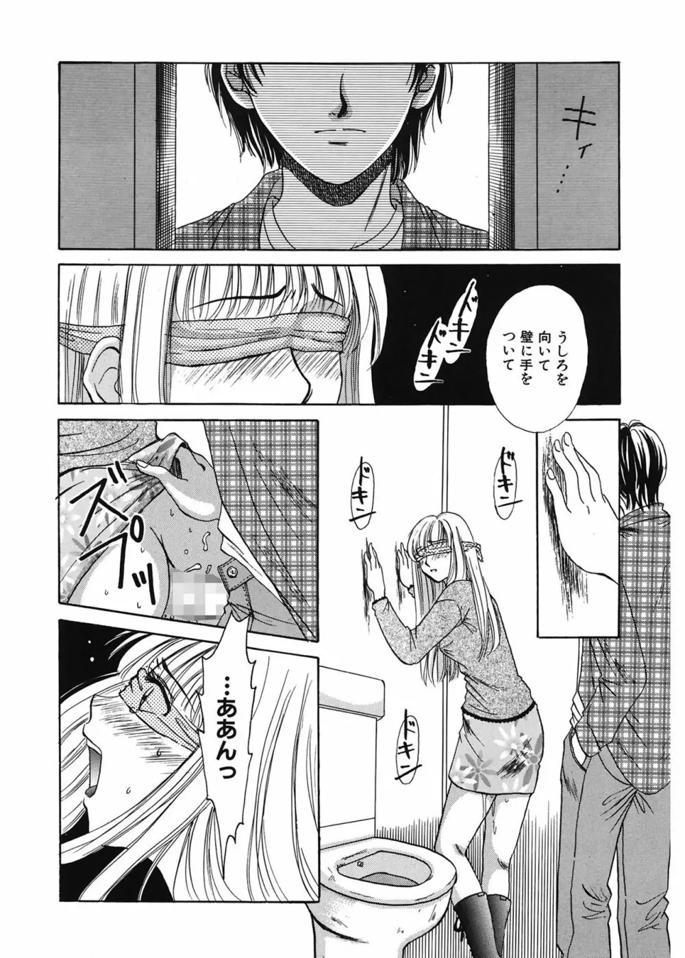 21時の女 ~ニュース・キャスター桂木美紀~ 1 Page.130