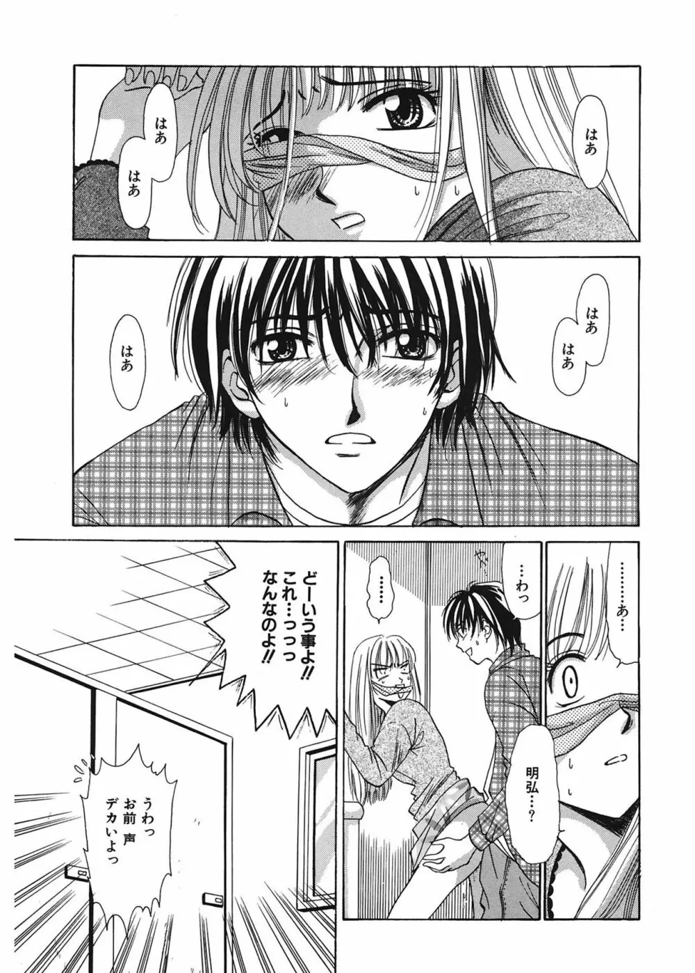 21時の女 ~ニュース・キャスター桂木美紀~ 1 Page.133