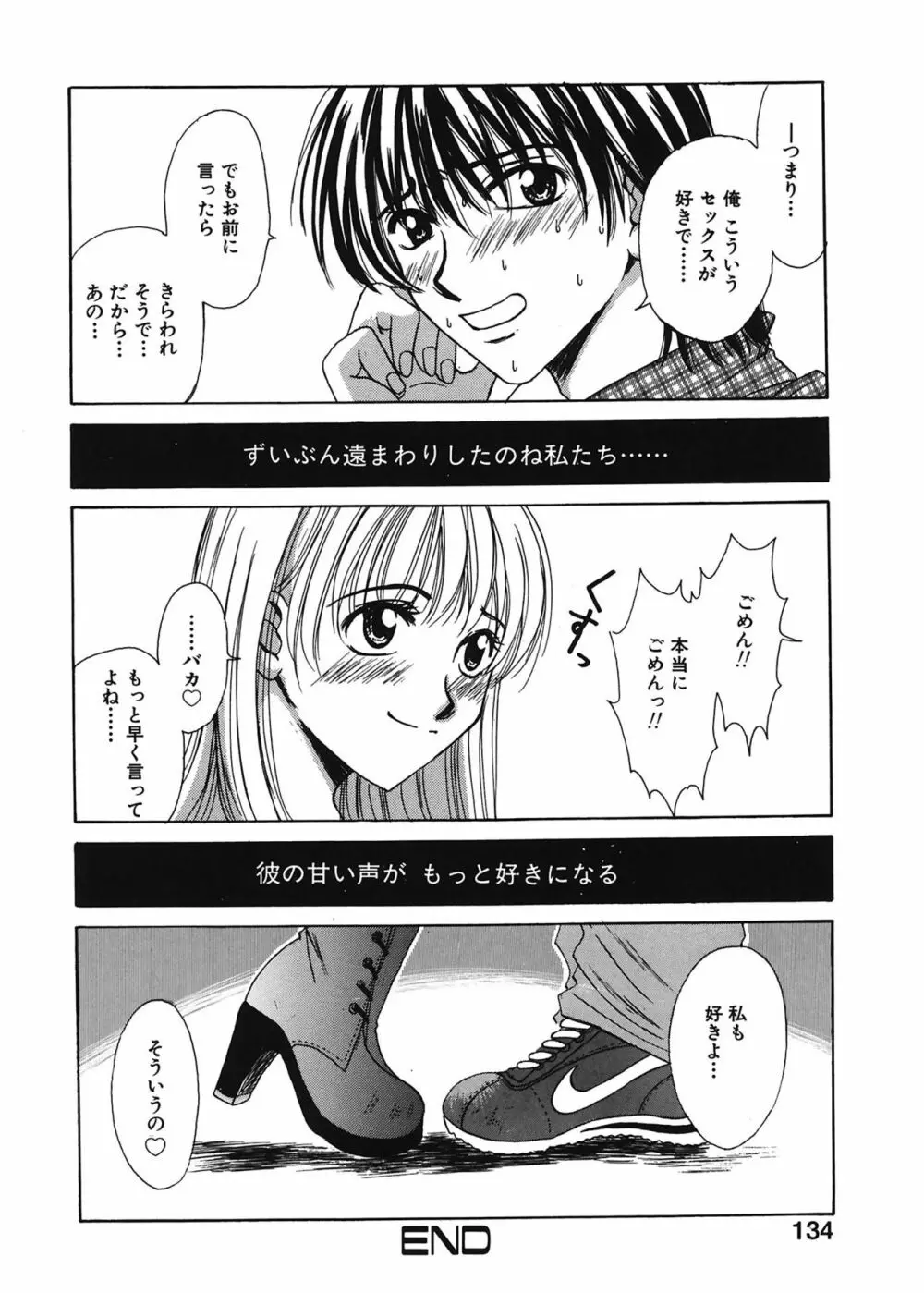 21時の女 ~ニュース・キャスター桂木美紀~ 1 Page.134