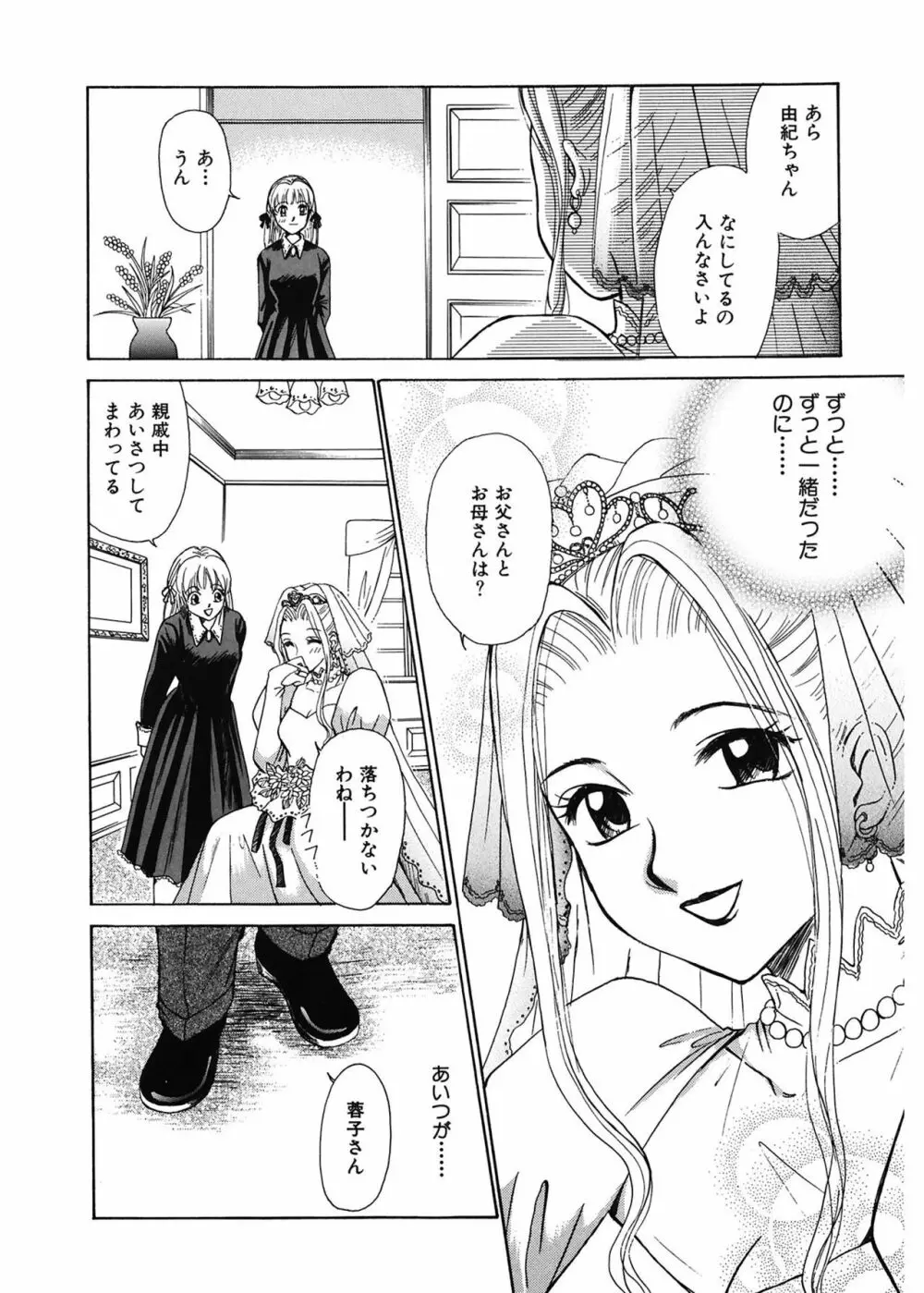 21時の女 ~ニュース・キャスター桂木美紀~ 1 Page.136