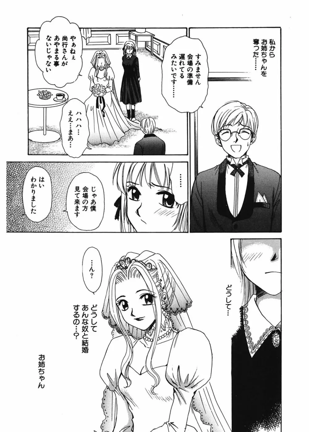21時の女 ~ニュース・キャスター桂木美紀~ 1 Page.137